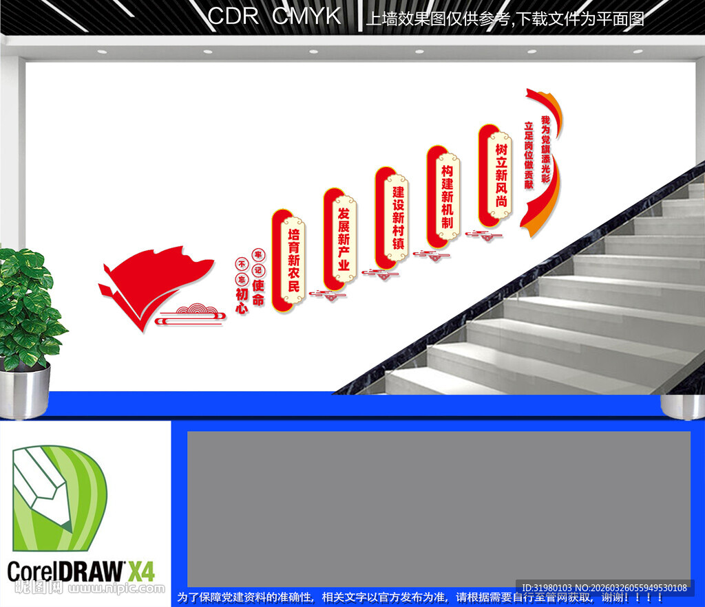  村委会楼道文化墙  