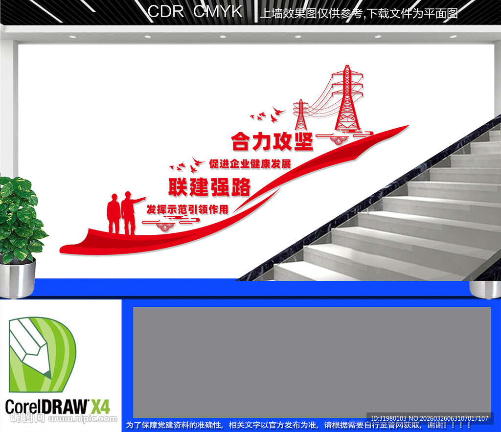 铁路楼道文化墙