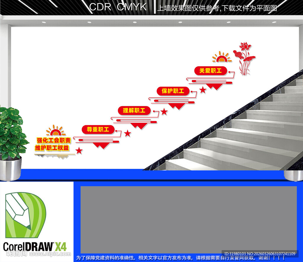 工会标语楼梯文化墙