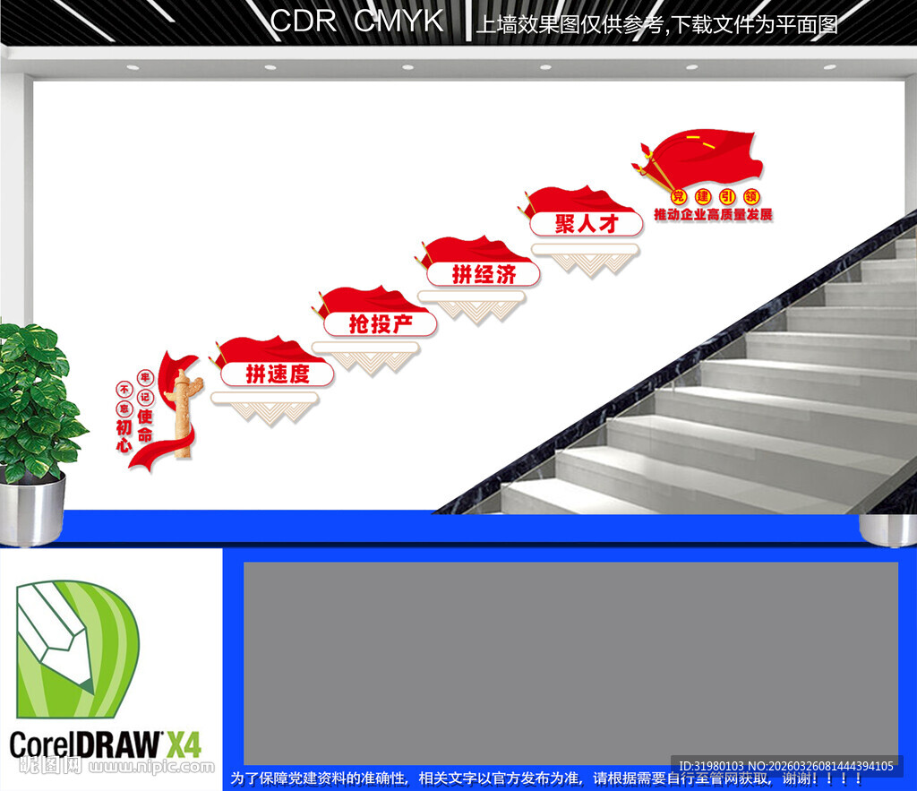 党建引领楼梯文化墙