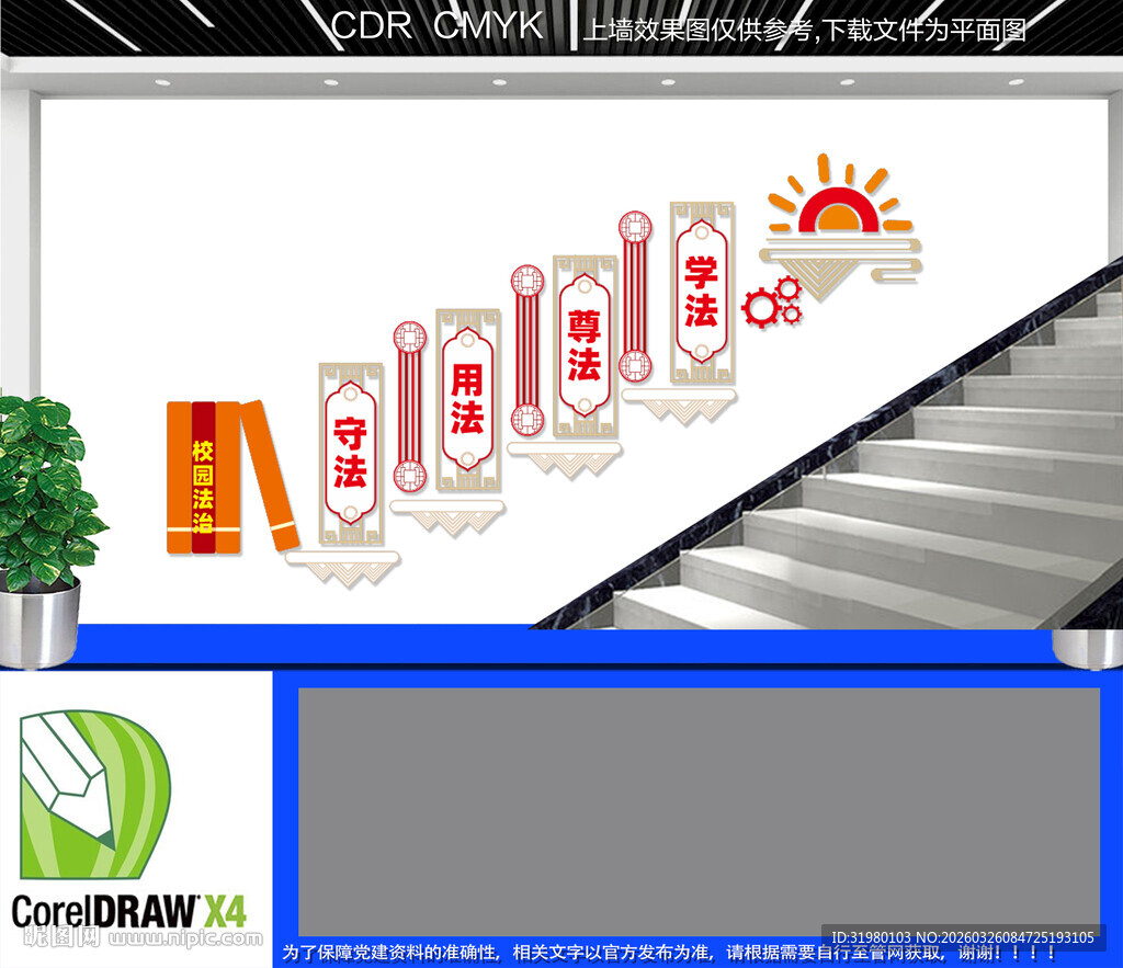 校园法治教育楼梯文化墙