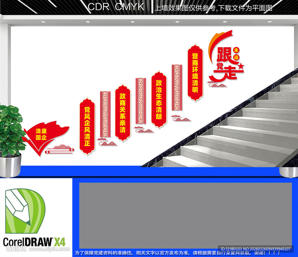 清廉国企楼梯文化墙