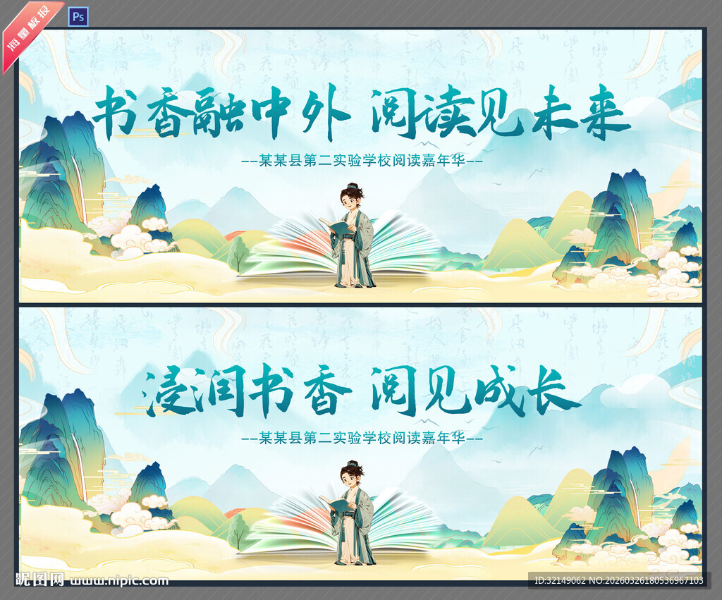 世界读书日背景