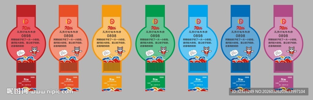 元宵灯谜灯笼造型模板