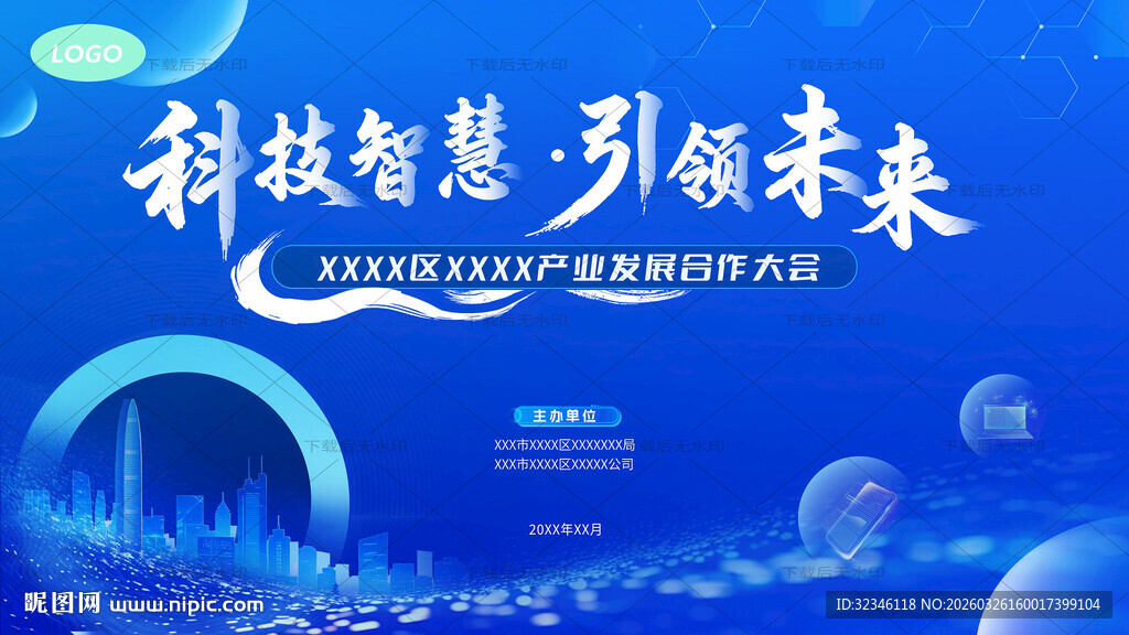 蓝色科技主视觉