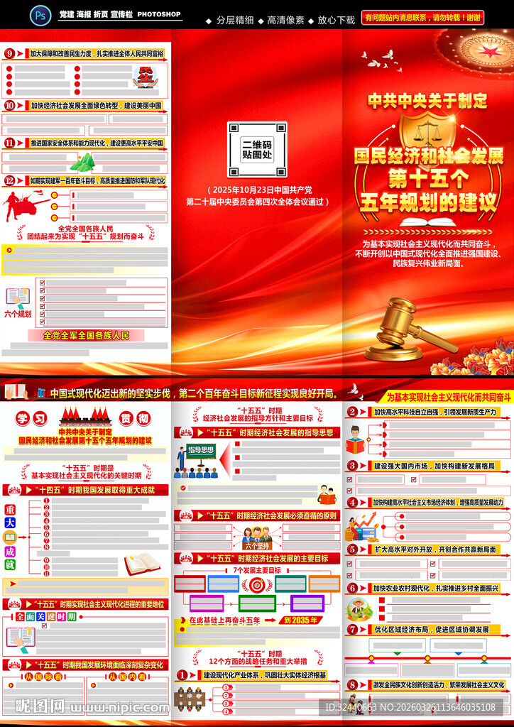 十五五规划建议手册