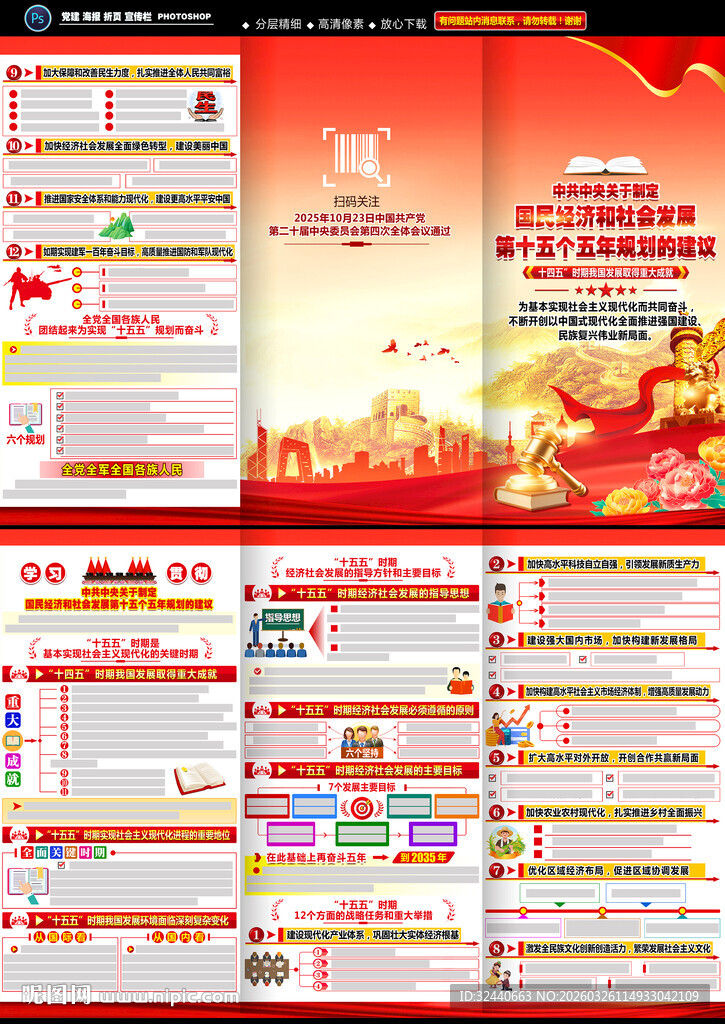 十五五规划建议61条三折页