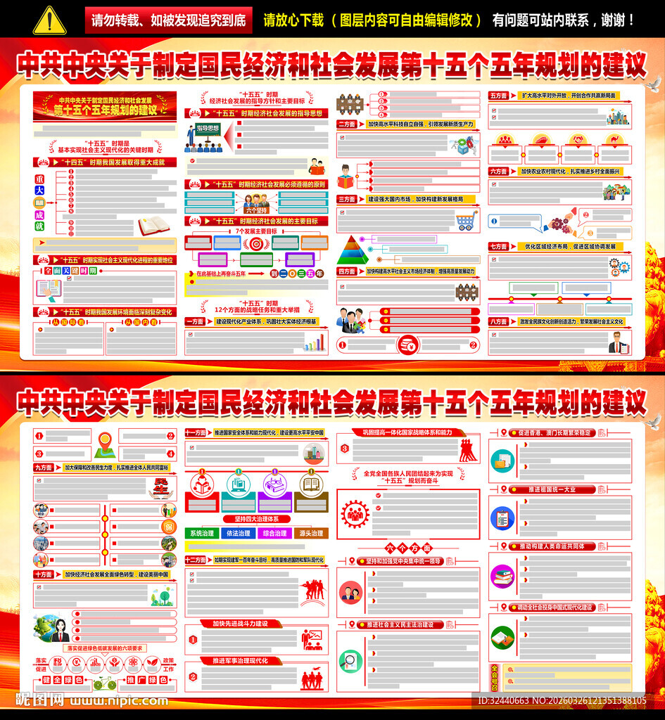 十五五规划建议