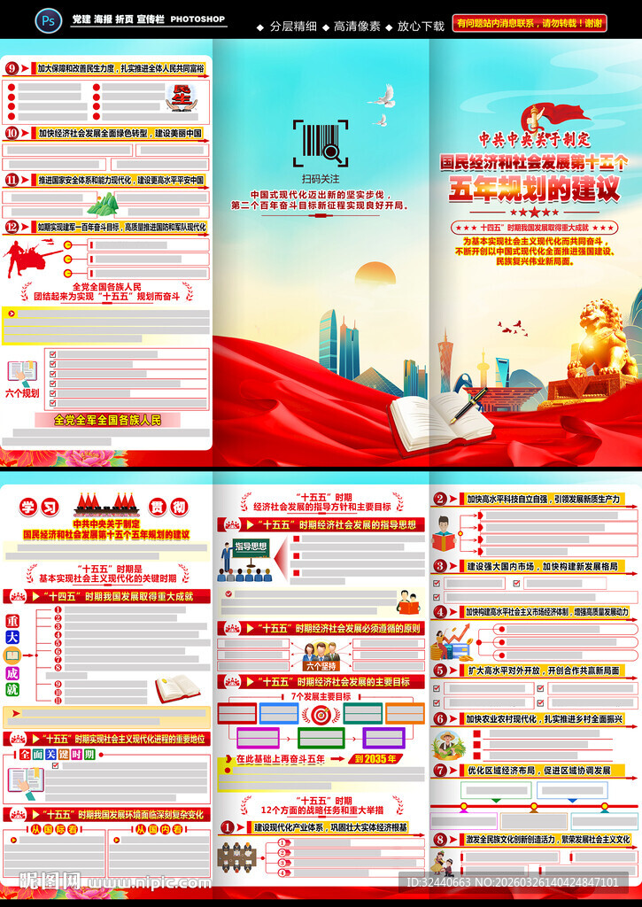 十五五规划建议三折页