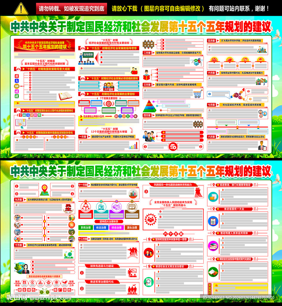 十五五规划建议