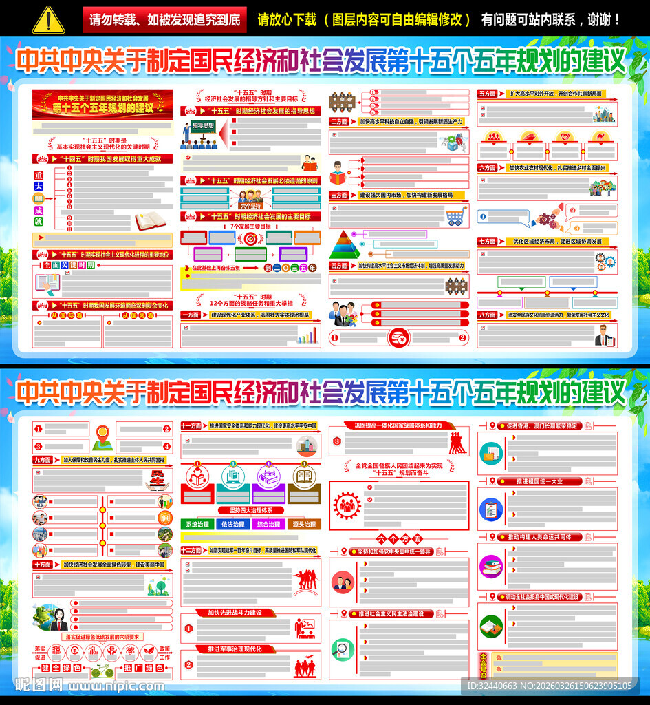 十五五规划建议