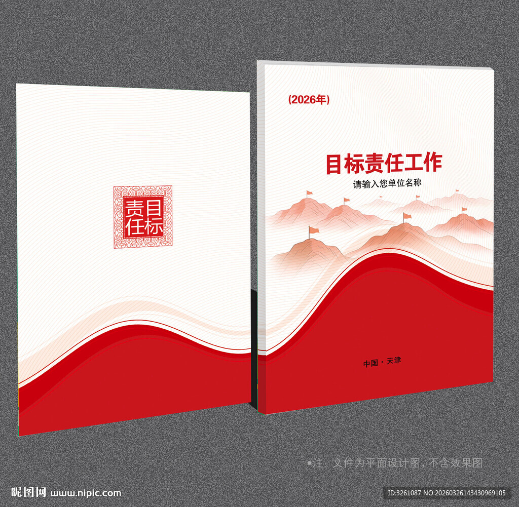 目标责任书封面