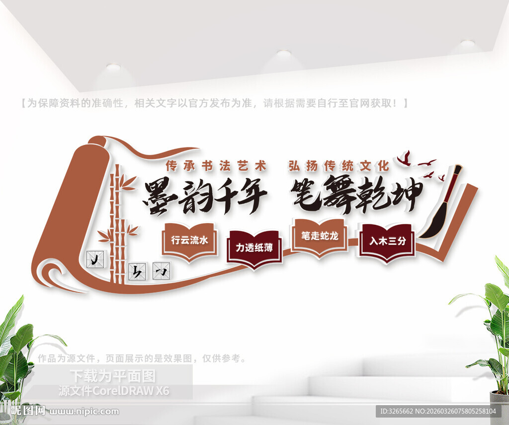 书法培训文化墙