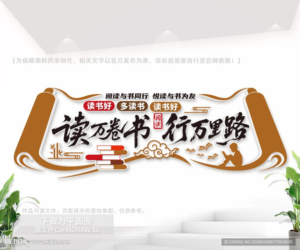 阅读室文化形象墙