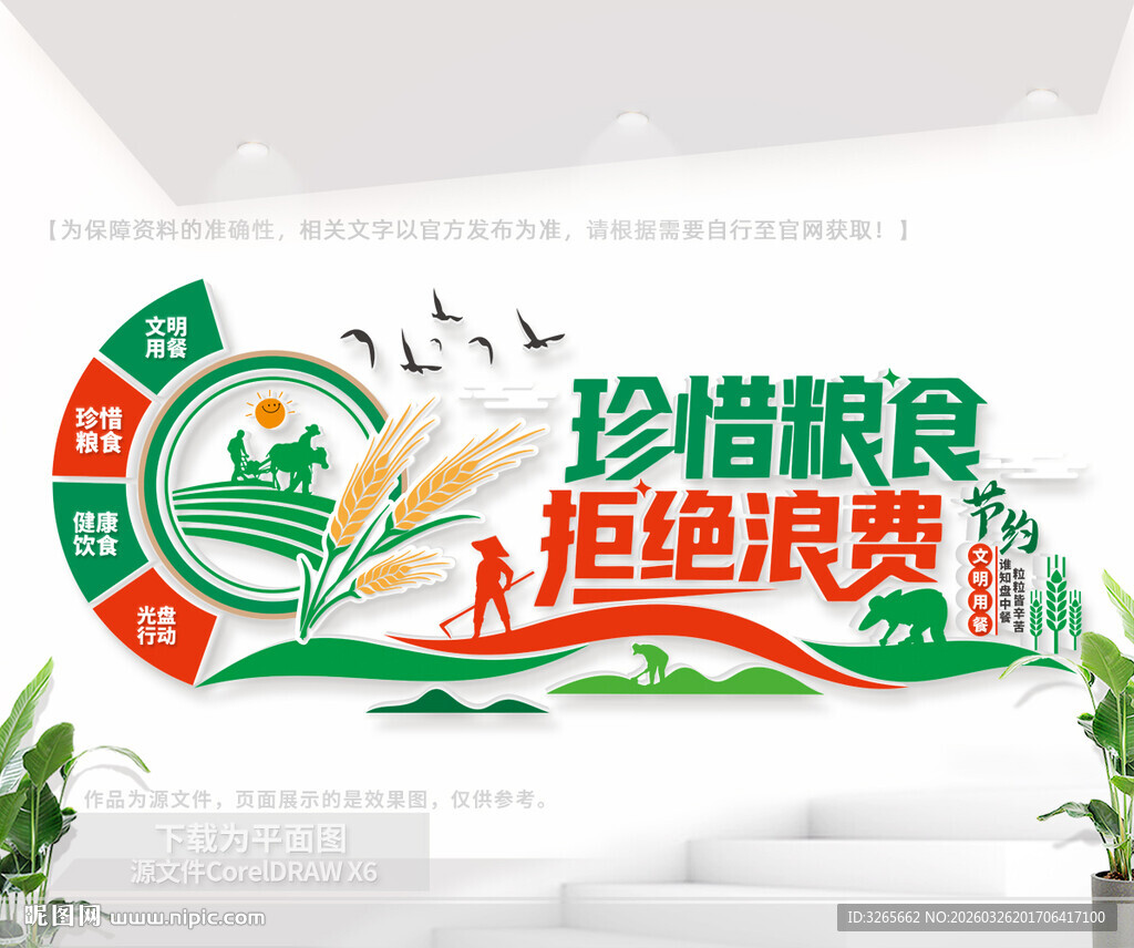 珍惜粮食食堂文化墙