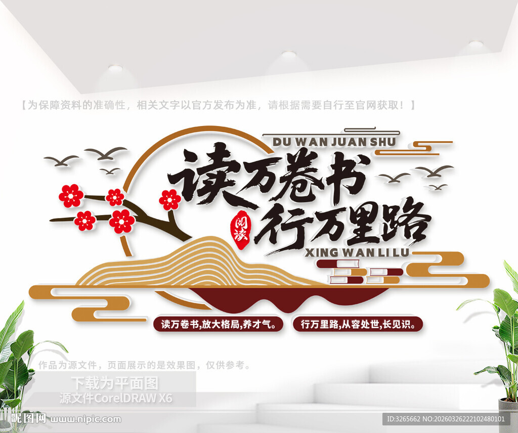 中式阅读室文化墙