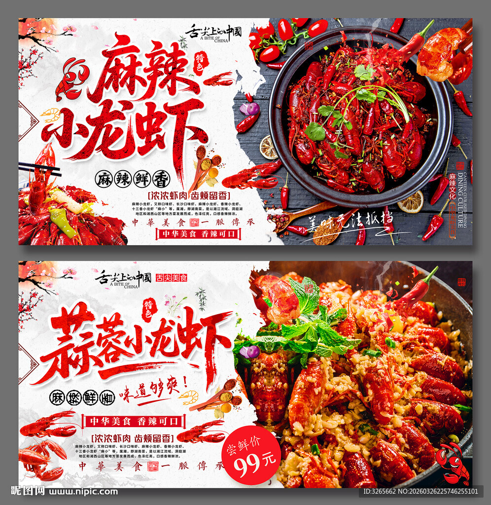 蒜蓉小龙虾海报