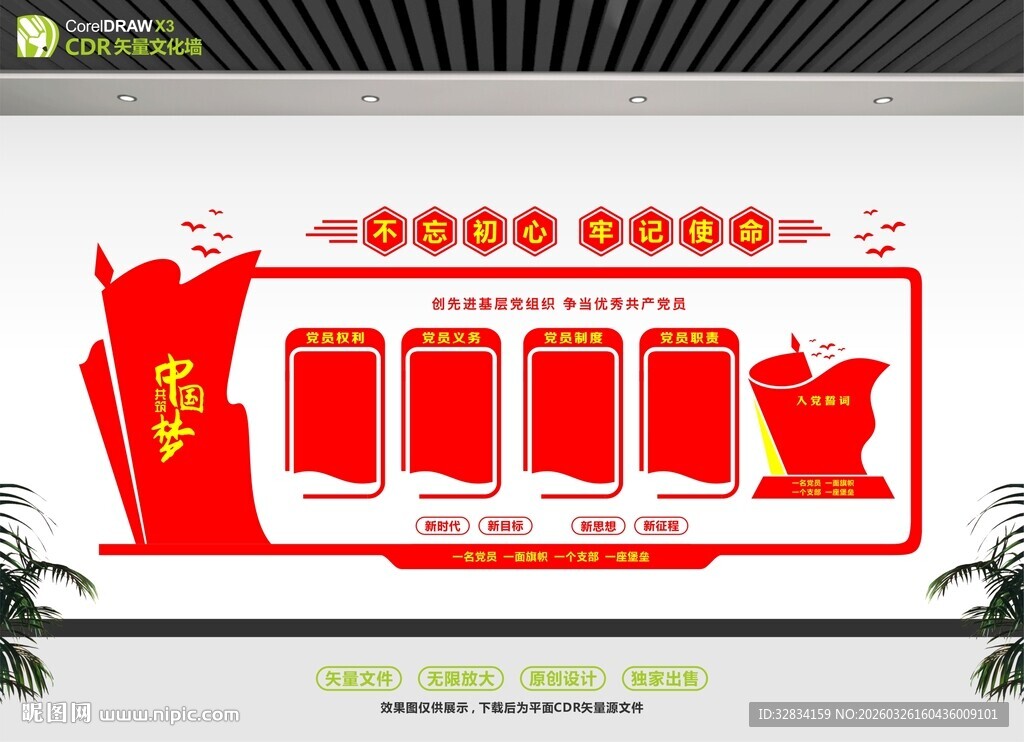 党建文化墙展示