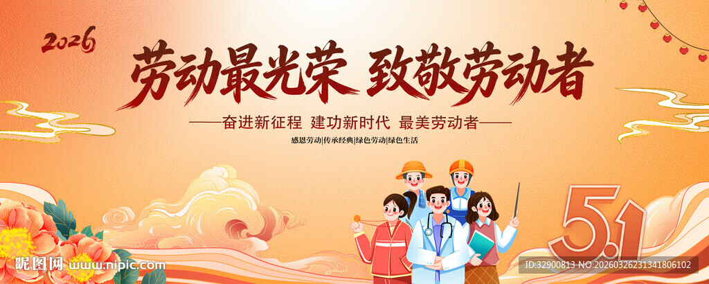 劳动节背景