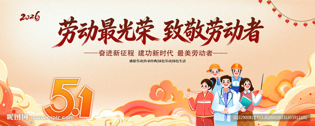 劳动节背景