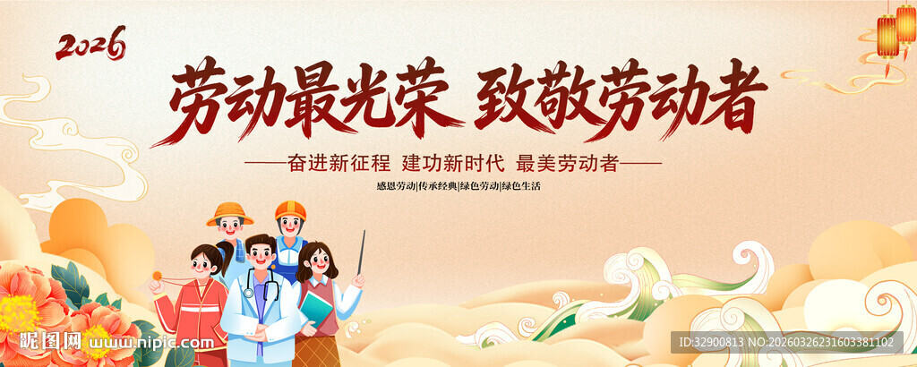 劳动节背景