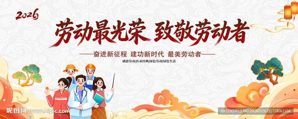 劳动节背景