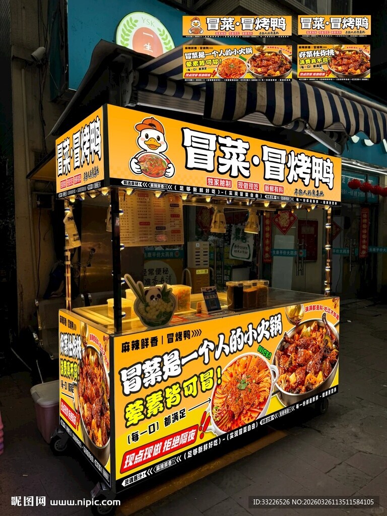 冒菜冒烤鸭摊位海报设计