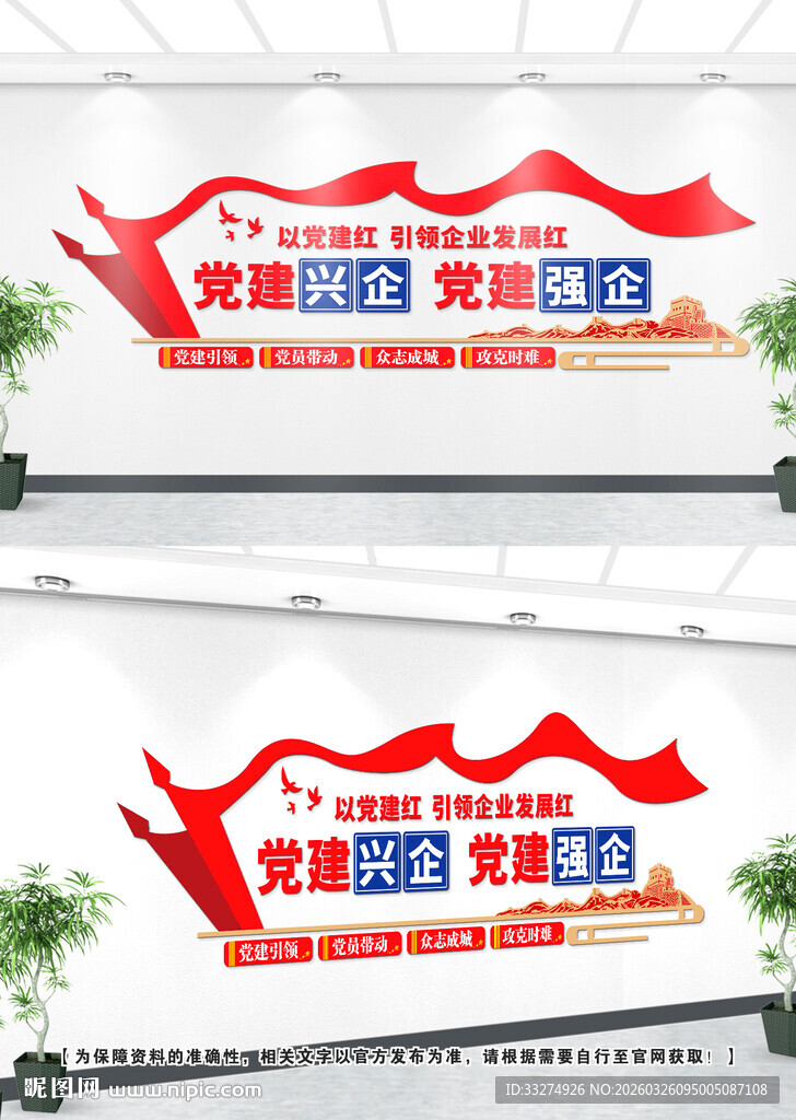 企业党建文化墙