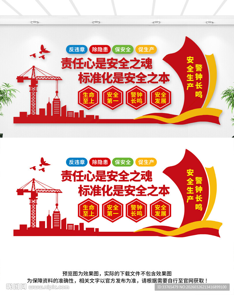 安全生产文化墙