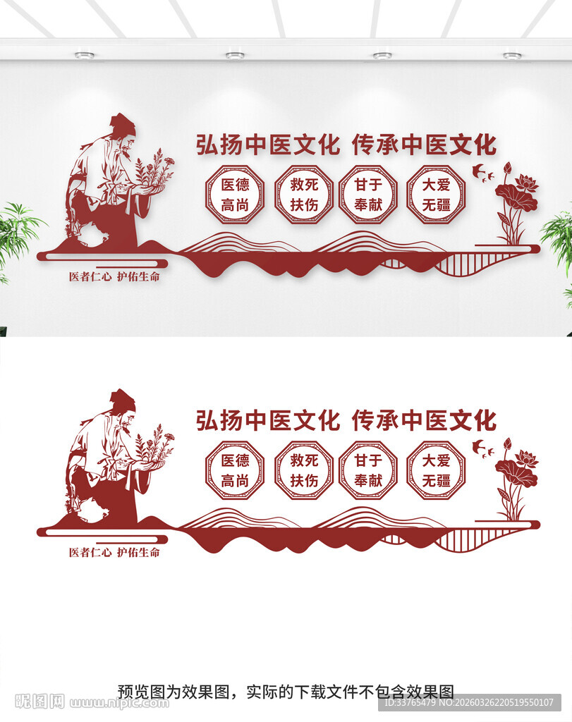 中医文化墙