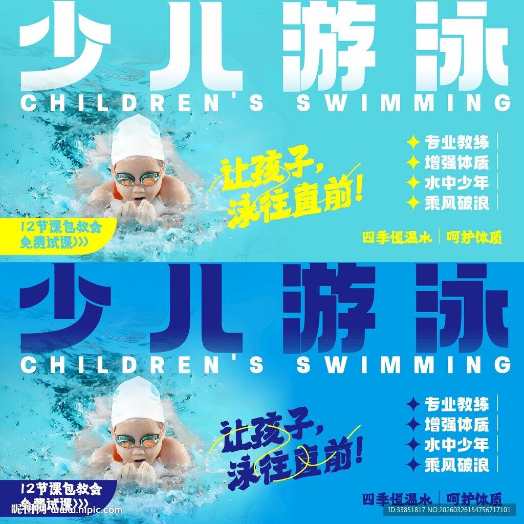 少儿游泳海报