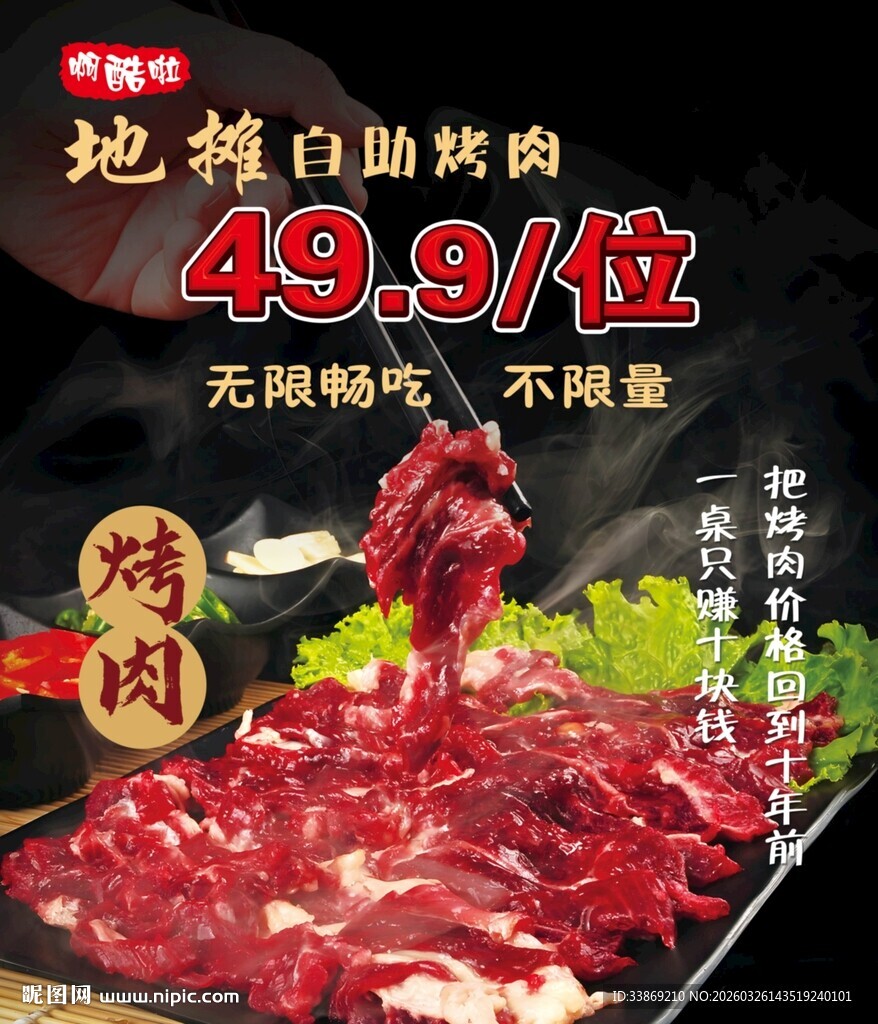 地摊自助烤肉 