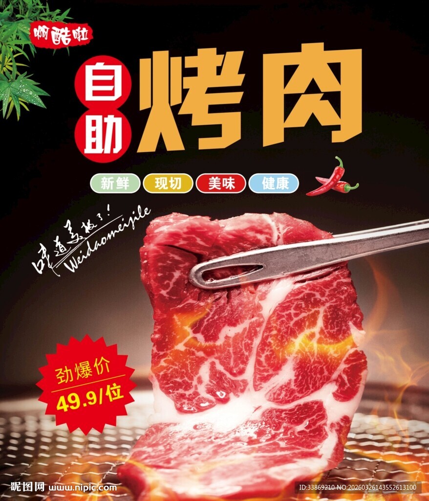 自助烤肉 