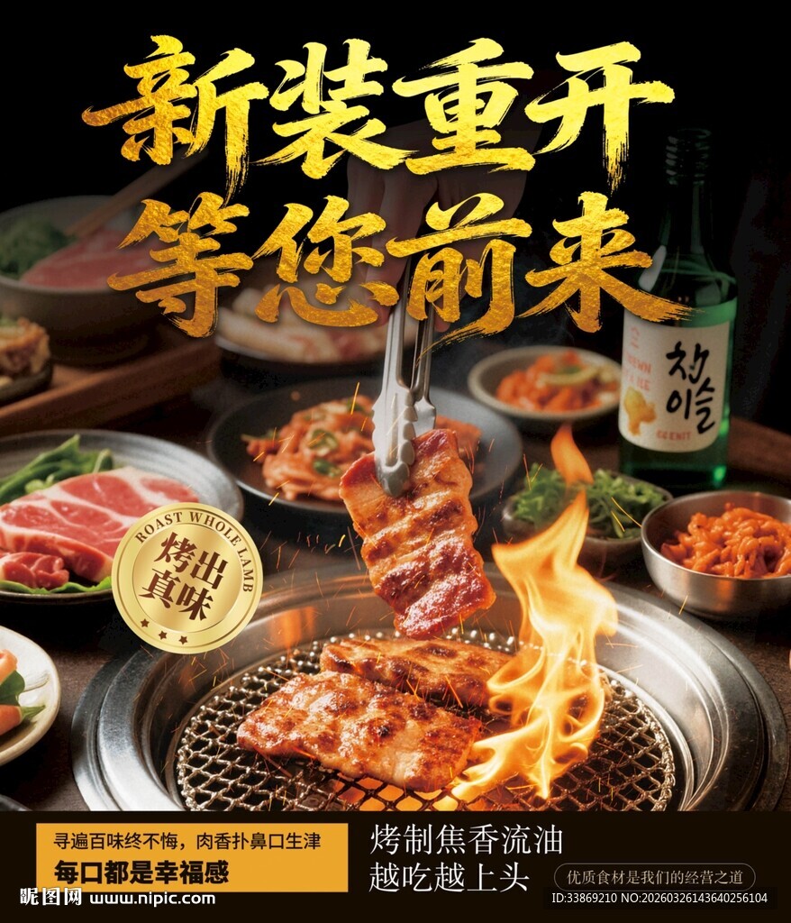 新装烤肉店