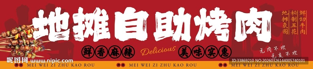地摊自助烤肉