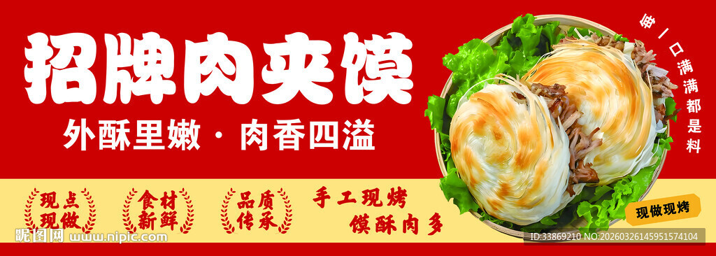 招牌肉夹馍