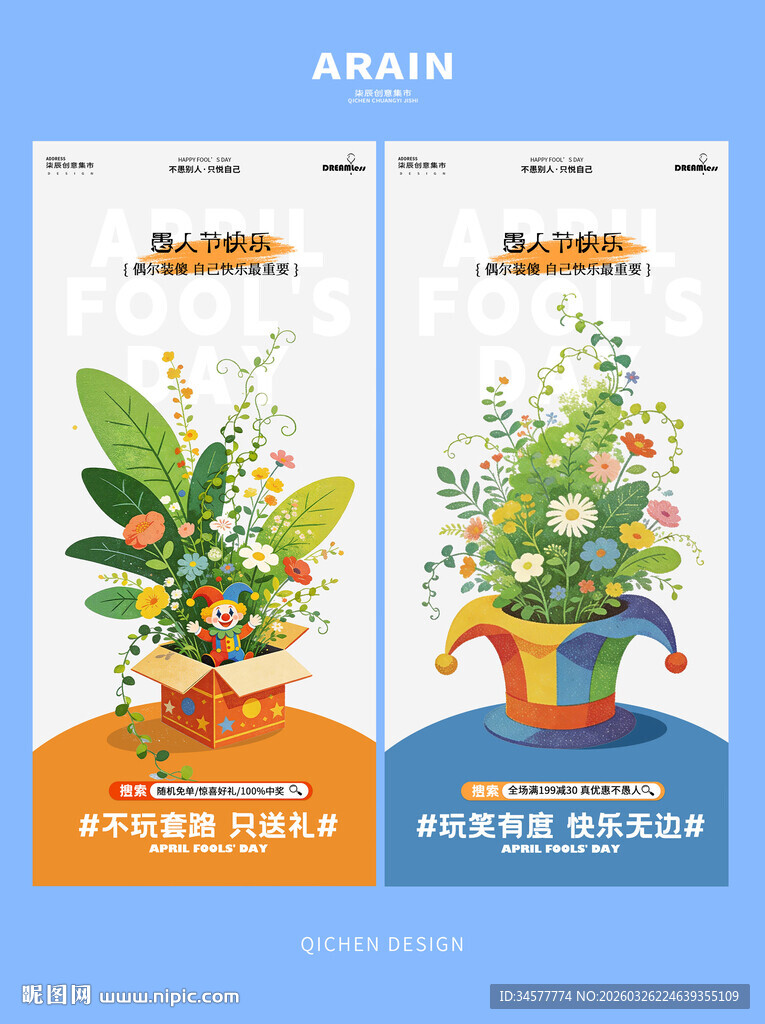 愚人节活动插画海报设计模板