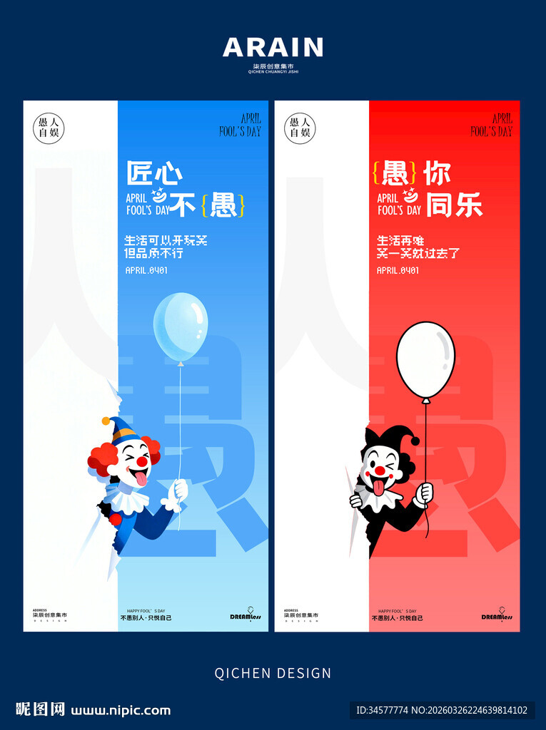 卡通风格创意愚人节海报