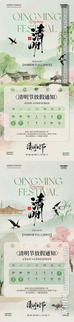 清明节放假通知海报