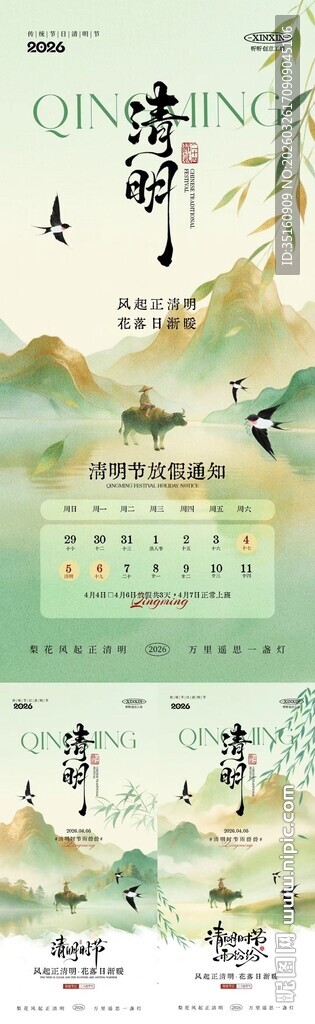 清明节插画海报