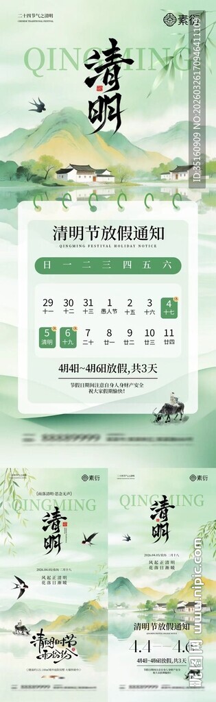 清明节放假通知海报