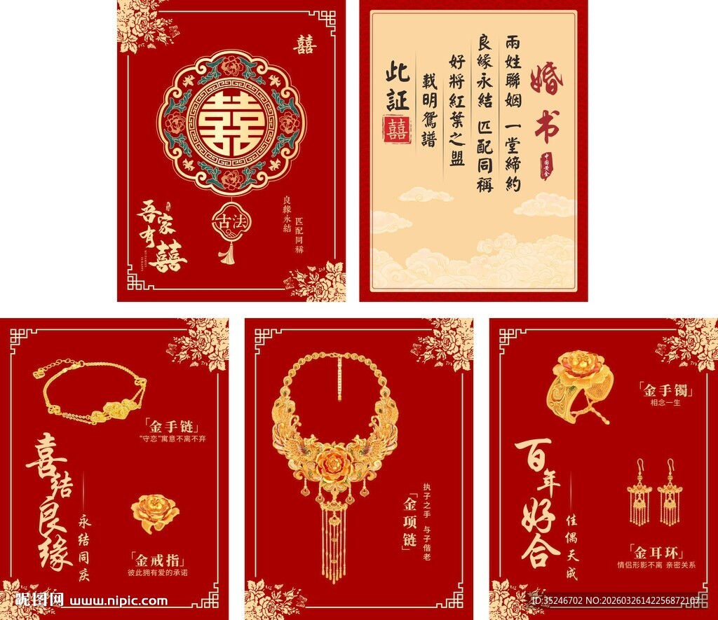 珠宝店婚书柜贴 