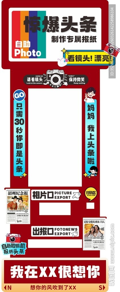 网红拍照机广告