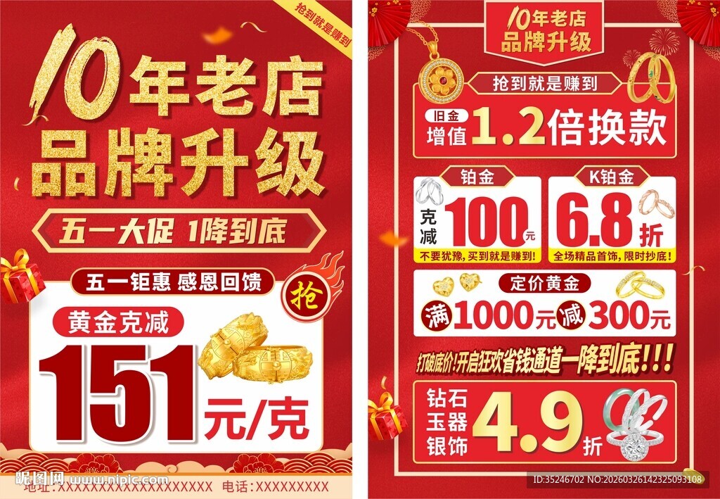 珠宝店品牌升级