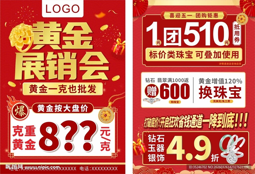 黄金展销会单页