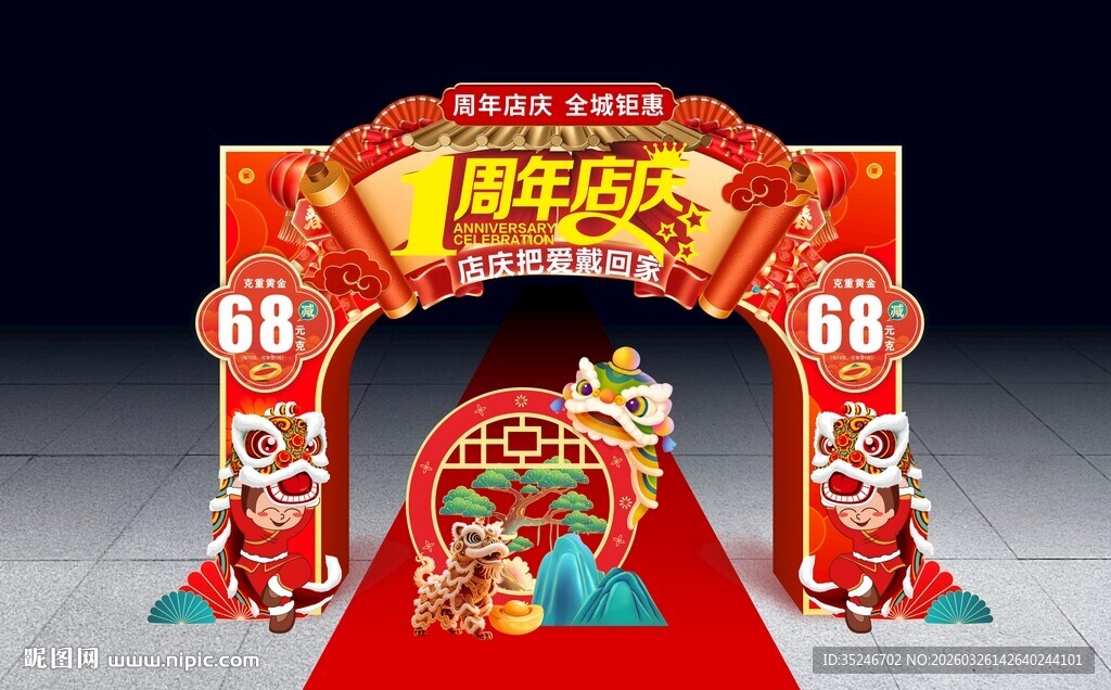 周年庆拱门  