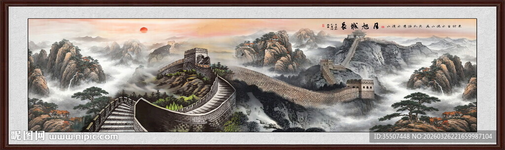 国画长城
