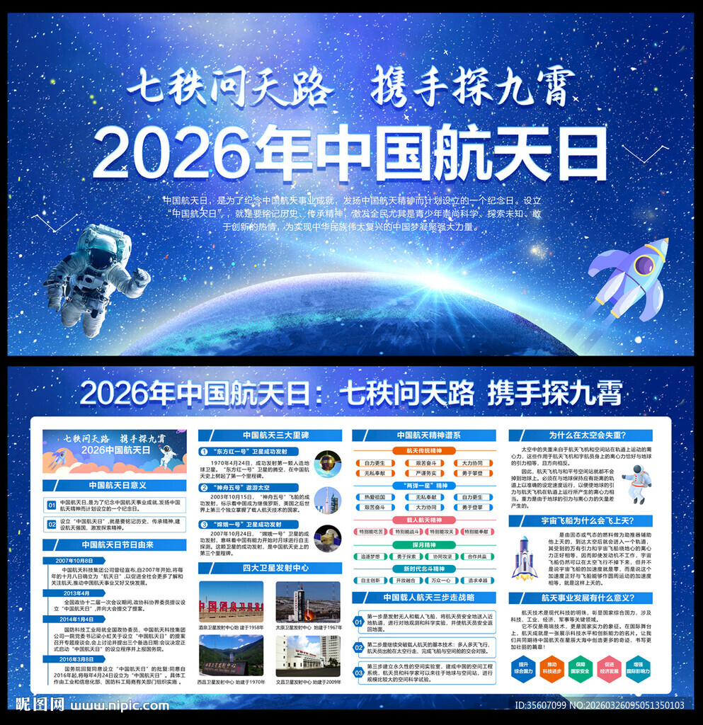 2026中国航天日