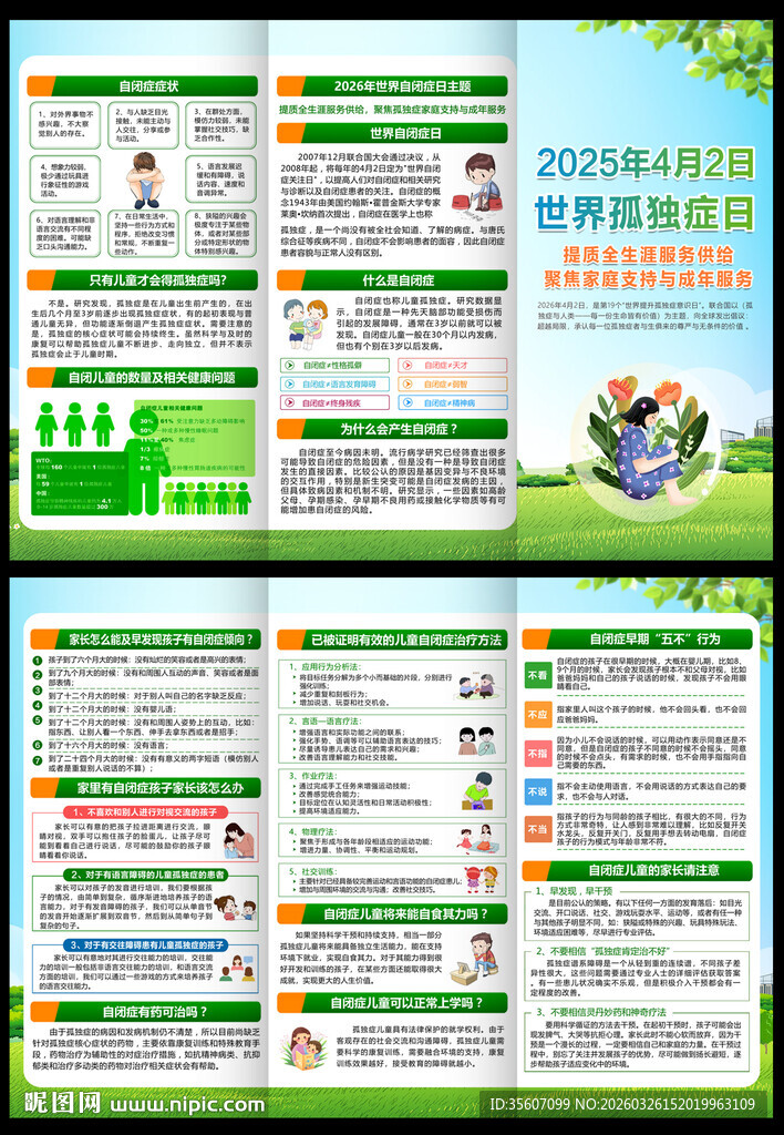 2026世界孤独症日三折页