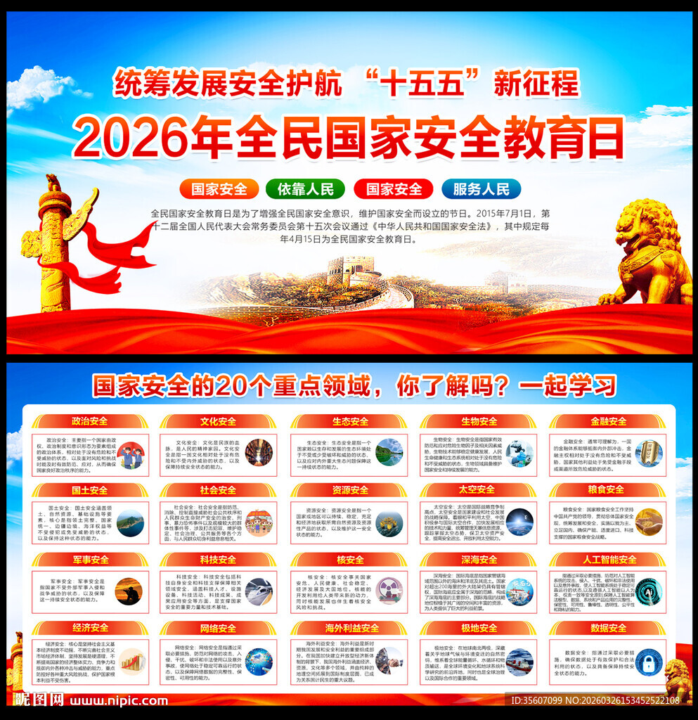 415全民教育日海报